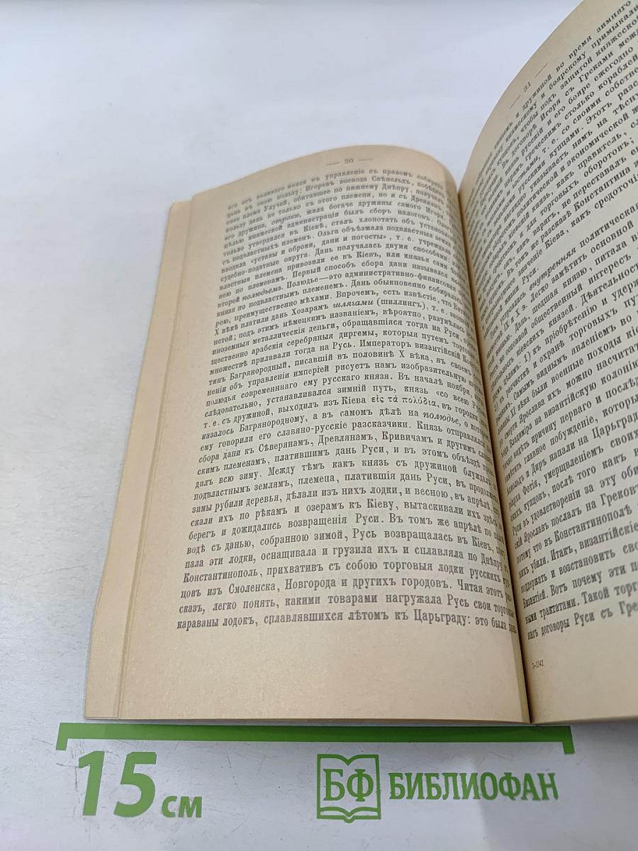 Краткое пособие по русской истории