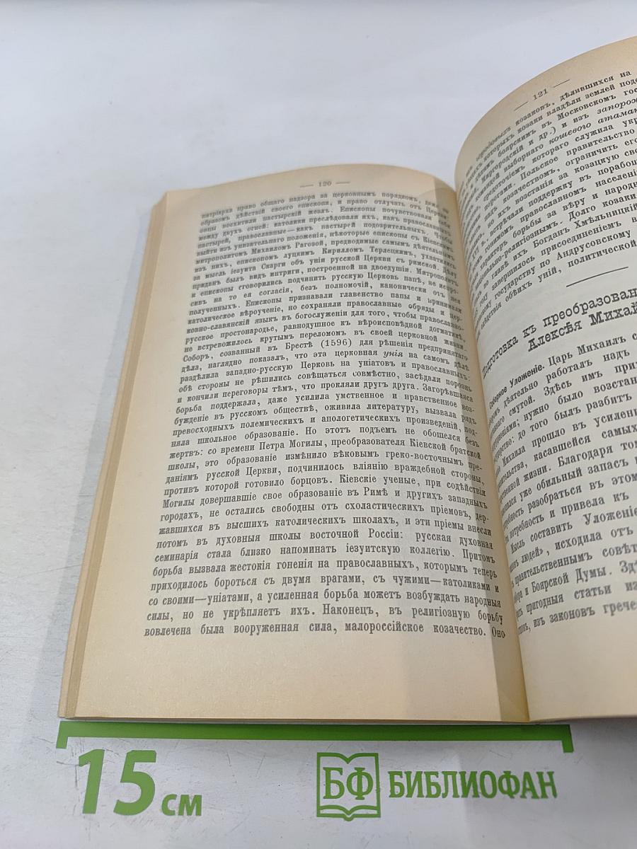 Краткое пособие по русской истории
