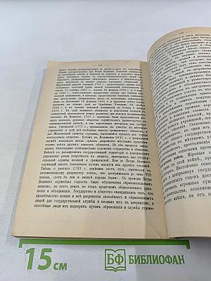 Краткое пособие по русской истории