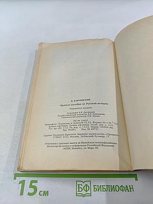 Краткое пособие по русской истории