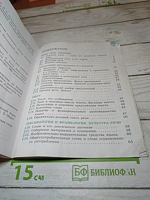 Русский язык 6 класс Часть 1
