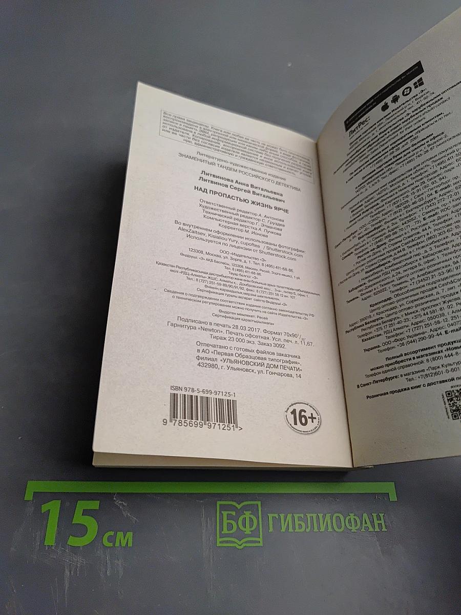 Над пропастью жизнь ярче