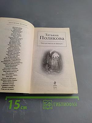 Предчувствия ее не обманули