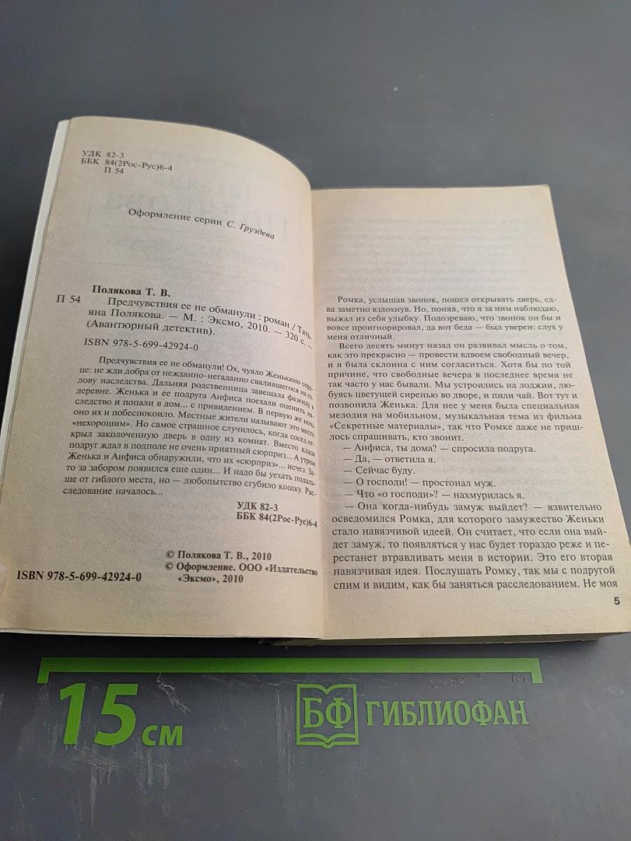 Предчувствия ее не обманули