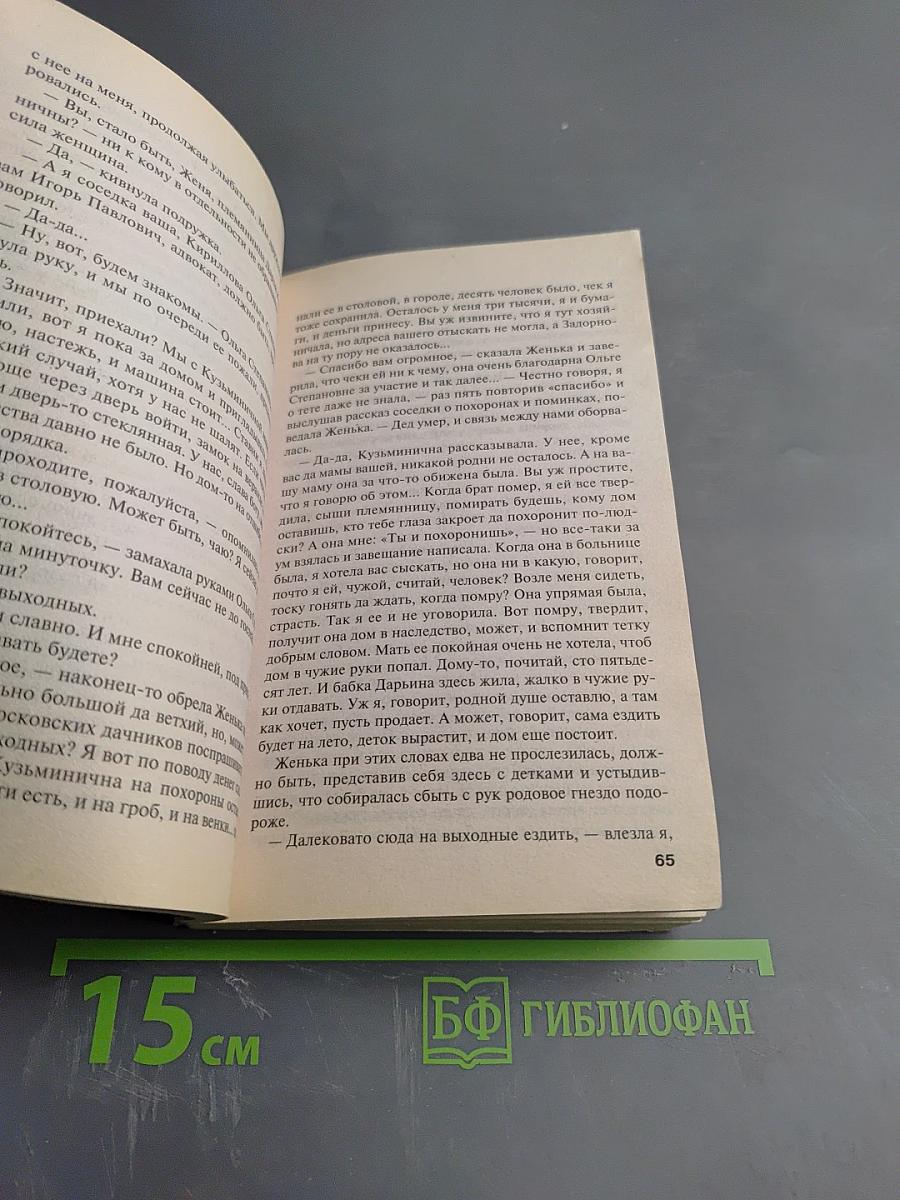 Предчувствия ее не обманули