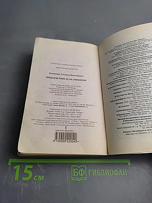 Предчувствия ее не обманули