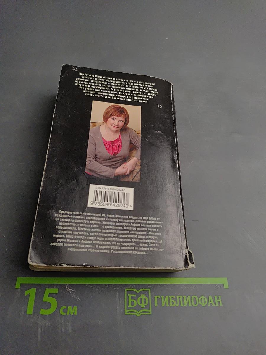 Предчувствия ее не обманули