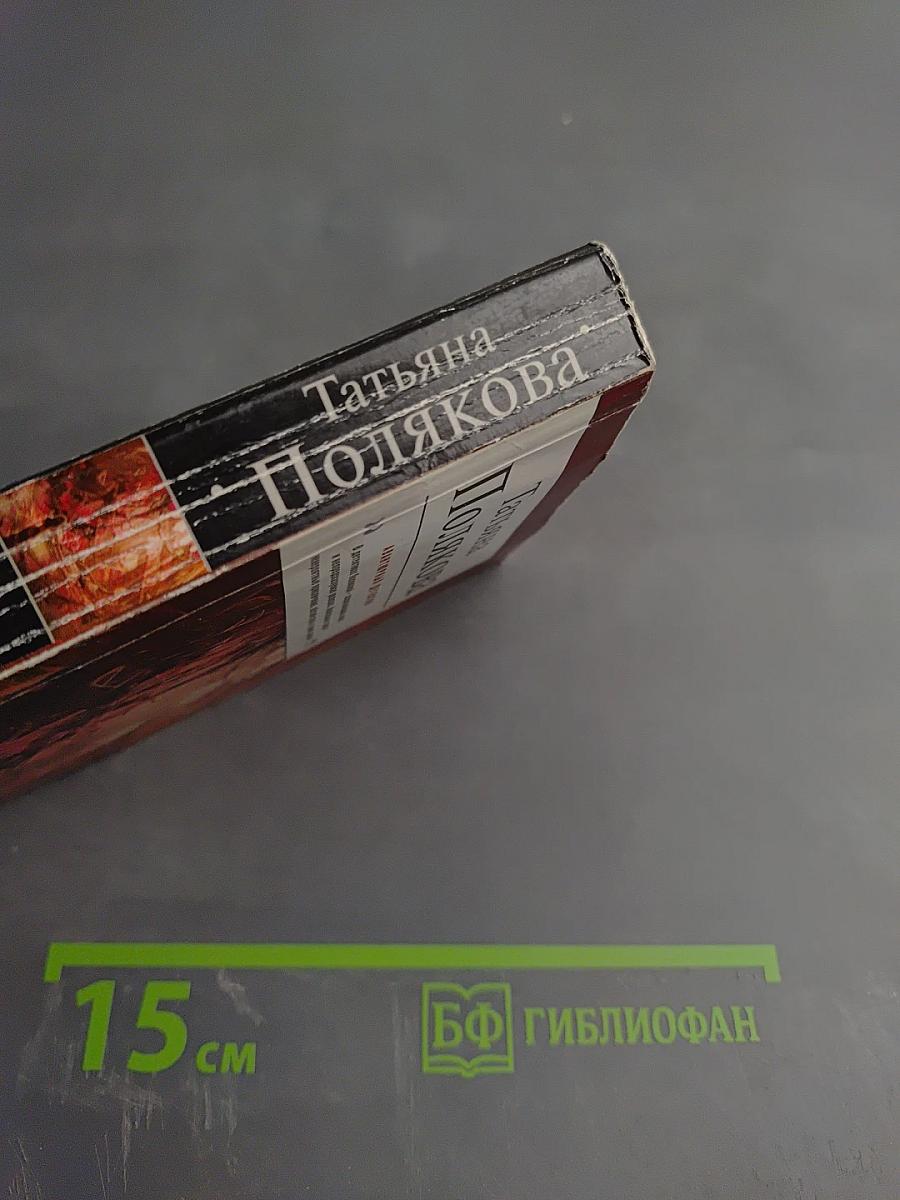 Предчувствия ее не обманули