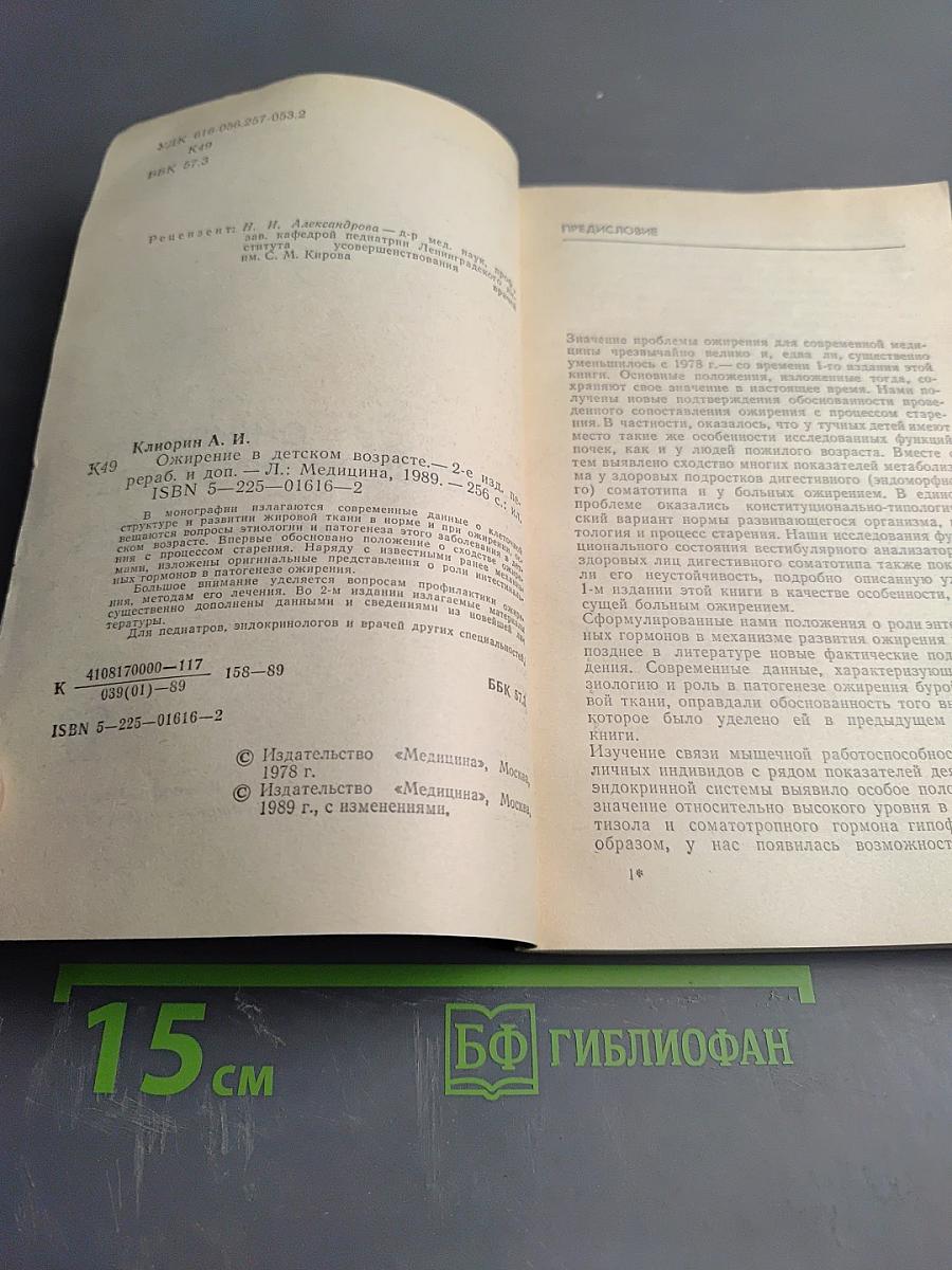 Ожирение в детском возрасте