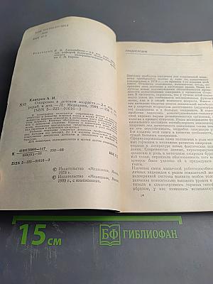 Ожирение в детском возрасте