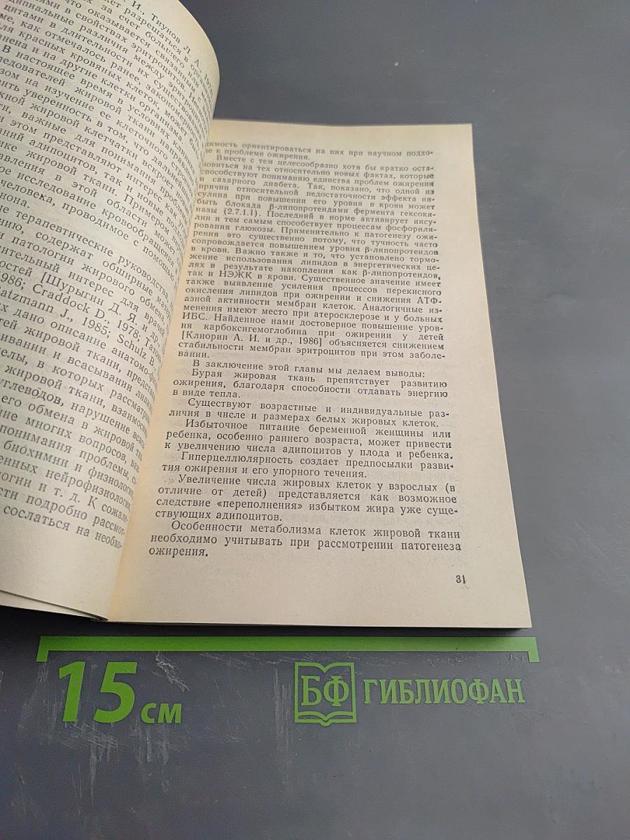 Ожирение в детском возрасте