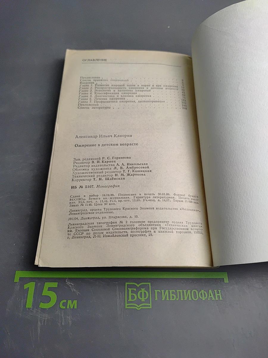 Ожирение в детском возрасте
