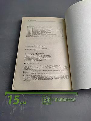 Ожирение в детском возрасте