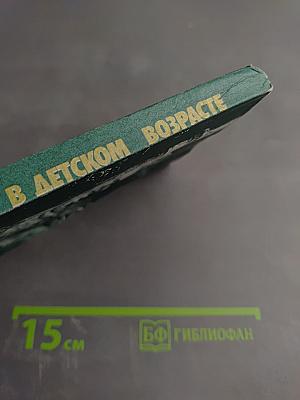 Ожирение в детском возрасте