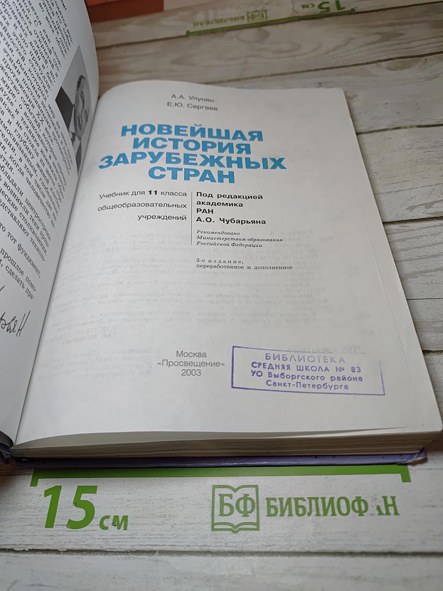 Новейшая история зарубежных стран, 11 класс