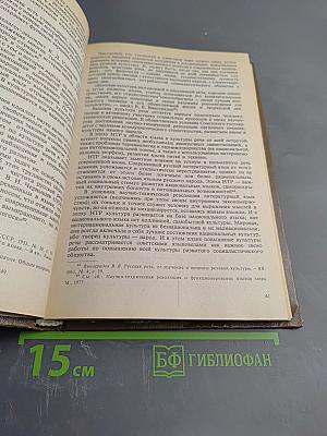 Основы культуры речи. Хрестоматия
