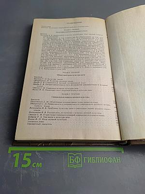 Основы культуры речи. Хрестоматия