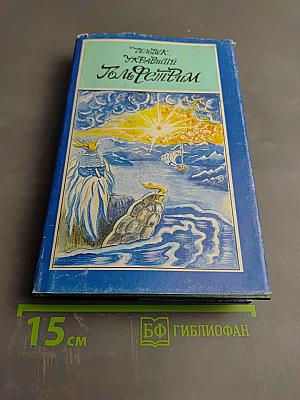 Человек, укравший Гольфстрим