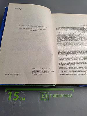 Человек, укравший Гольфстрим