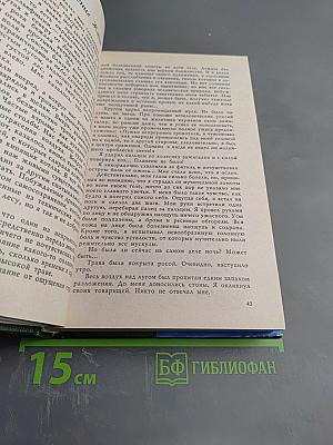 Человек, укравший Гольфстрим