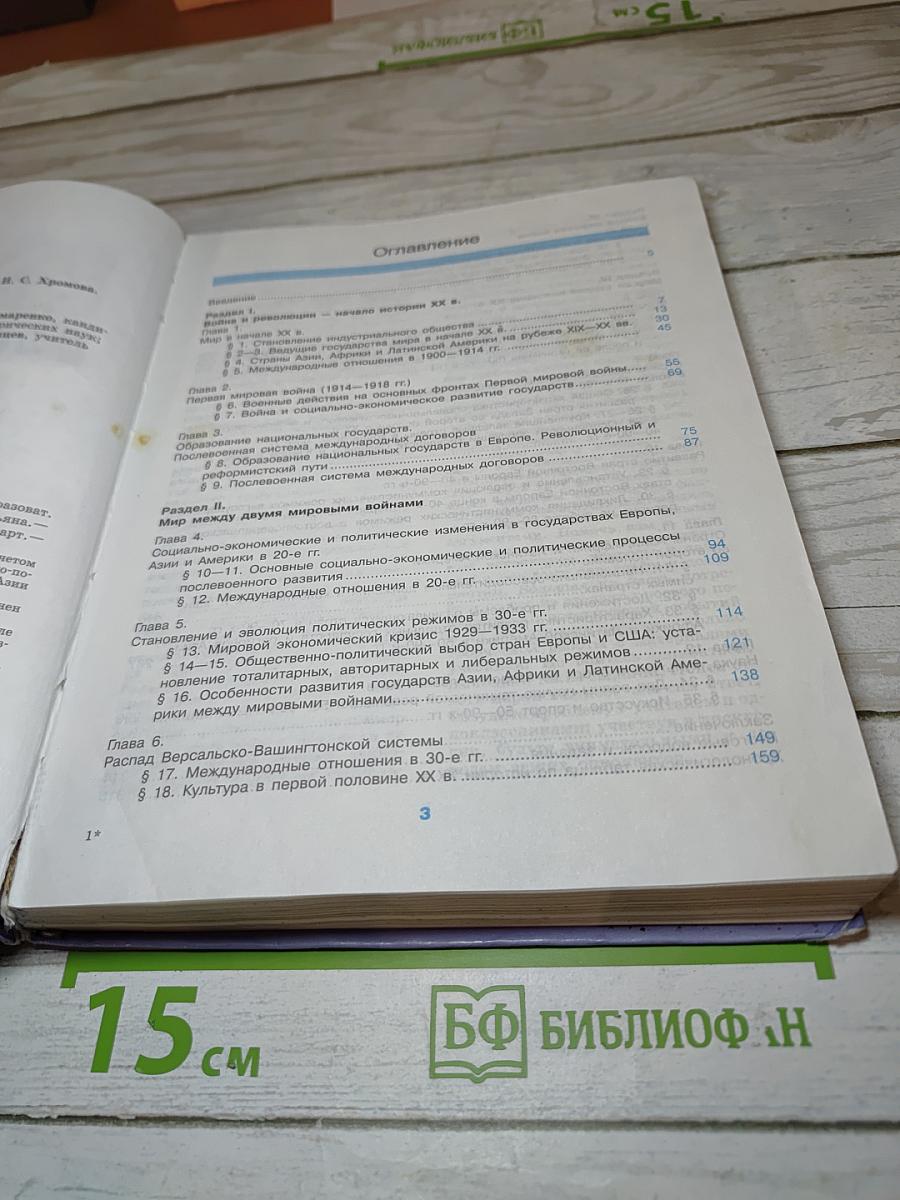 Новейшая история зарубежных стран, 11 класс