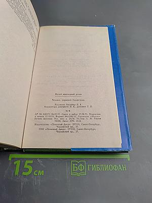 Человек, укравший Гольфстрим