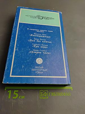 Человек, укравший Гольфстрим