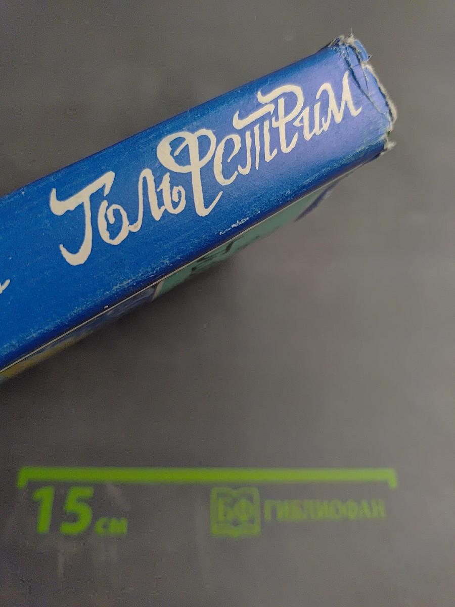 Человек, укравший Гольфстрим