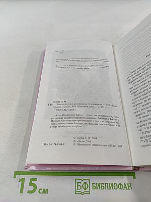 Золотая книга-3, или Здоровье без лекарств