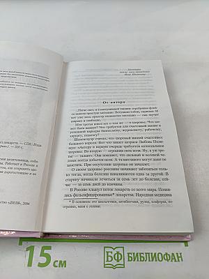 Золотая книга-3, или Здоровье без лекарств