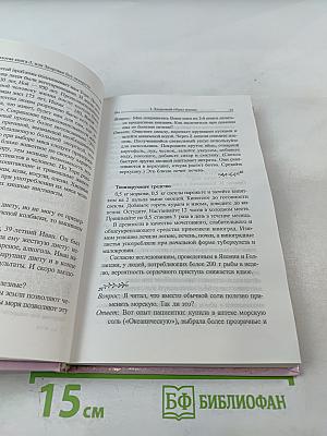 Золотая книга-3, или Здоровье без лекарств