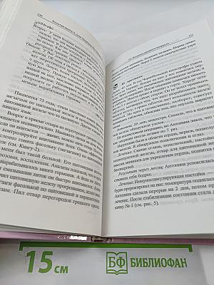 Золотая книга-3, или Здоровье без лекарств