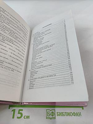 Золотая книга-3, или Здоровье без лекарств