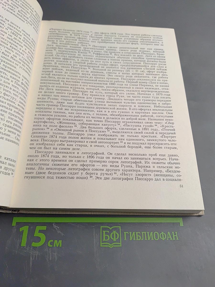 Камиль Писсарро. Письма. Критика. Воспоминания современников