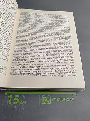 Камиль Писсарро. Письма. Критика. Воспоминания современников