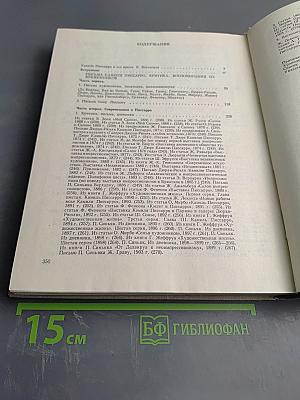 Камиль Писсарро. Письма. Критика. Воспоминания современников
