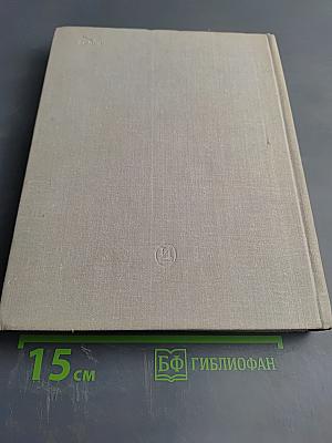 Камиль Писсарро. Письма. Критика. Воспоминания современников