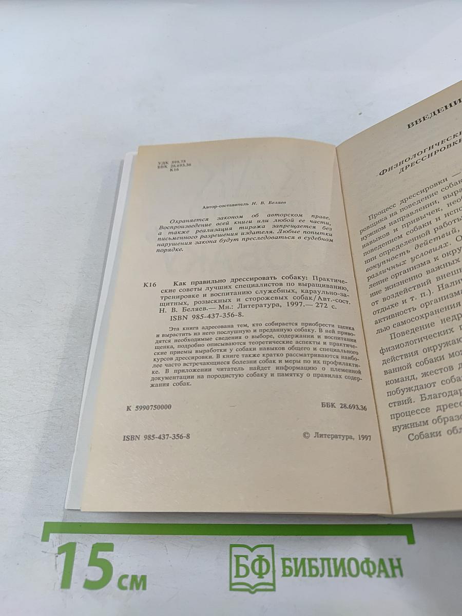 Как правильно дрессировать собаку