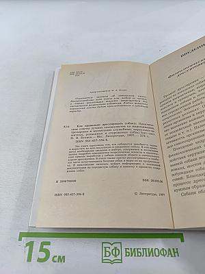Как правильно дрессировать собаку