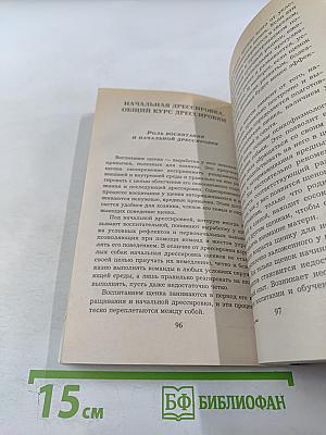 Как правильно дрессировать собаку