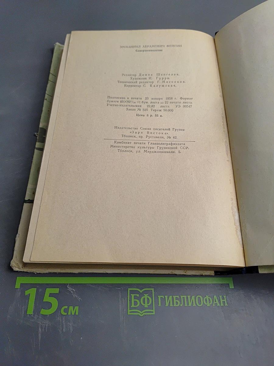 Совершеннолетие