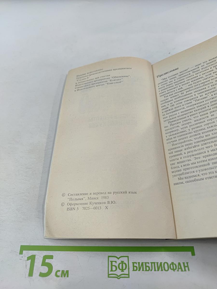 Мы готовим вкусно. Лучшие рецепты немецкой кухни