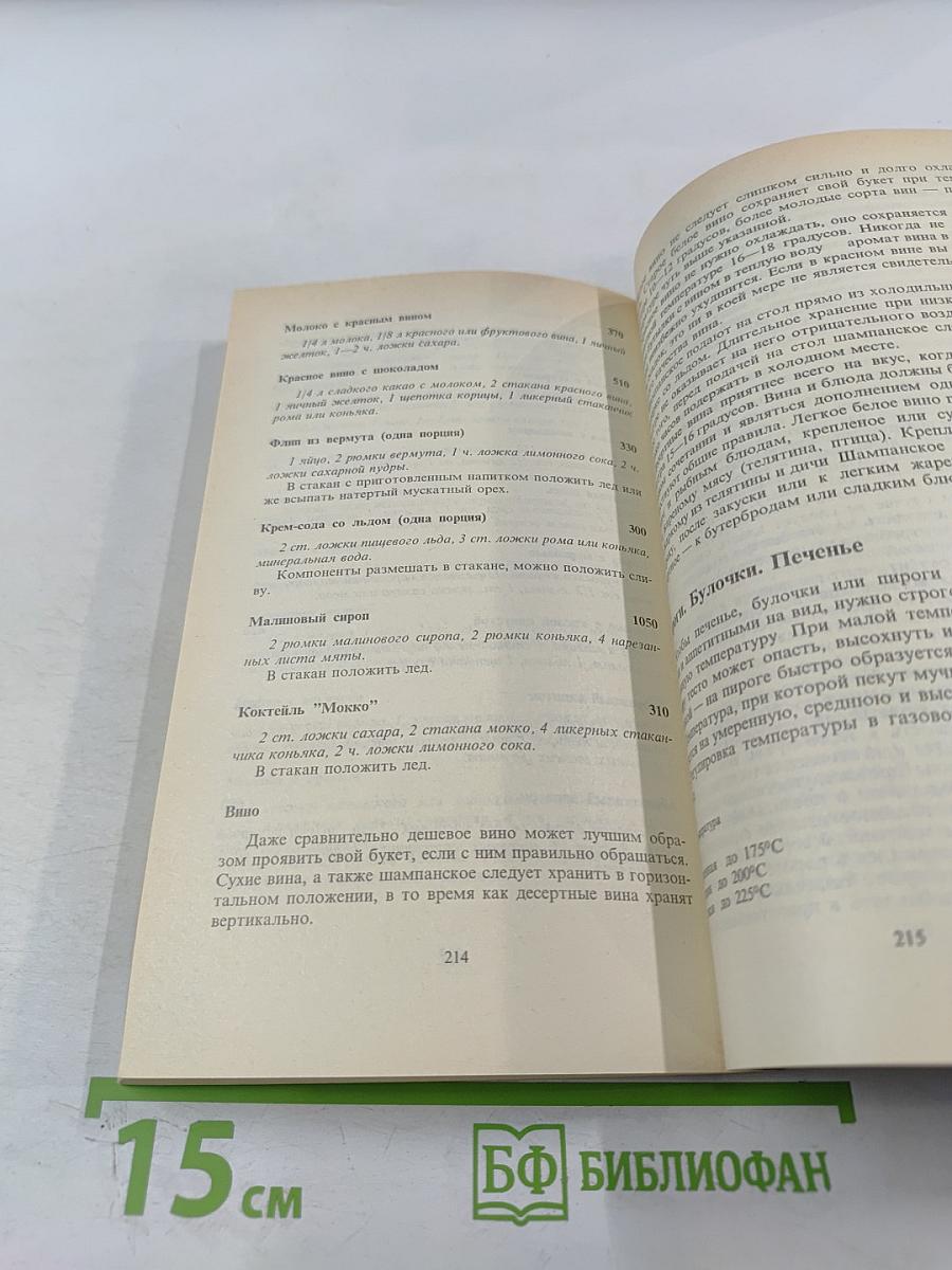 Мы готовим вкусно. Лучшие рецепты немецкой кухни