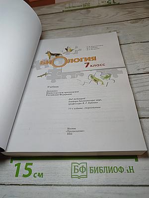 Биология. 7 класс