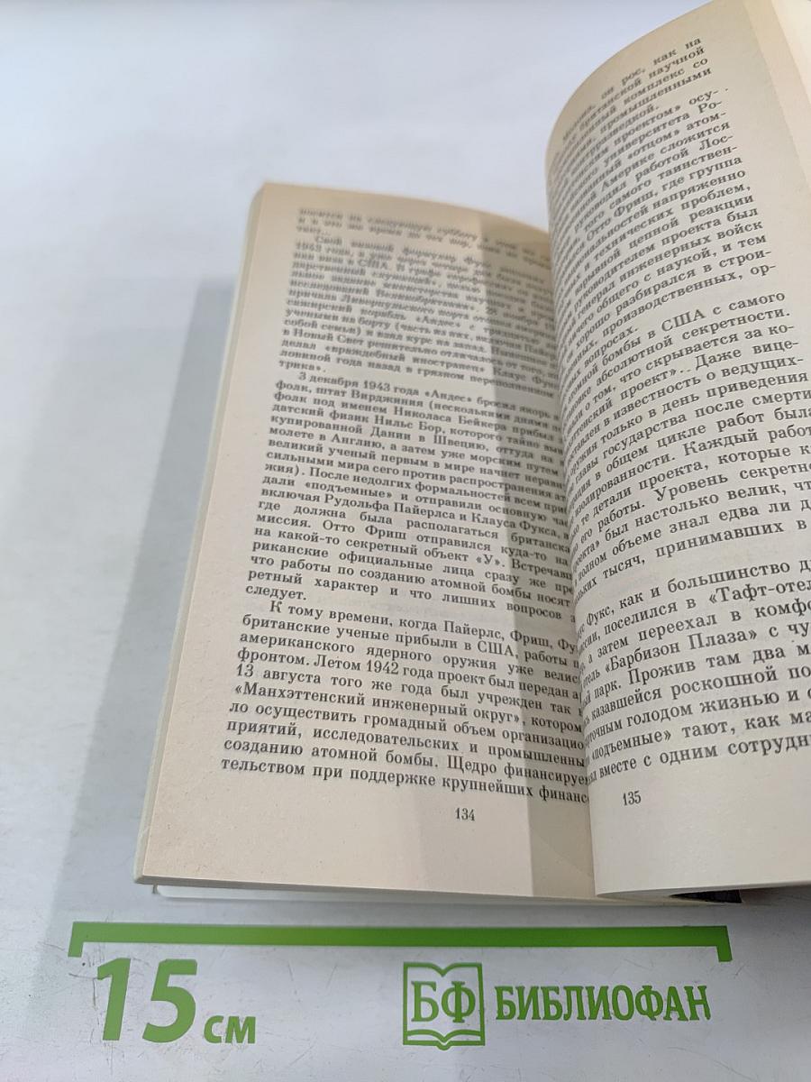 Профессия: Разведчик