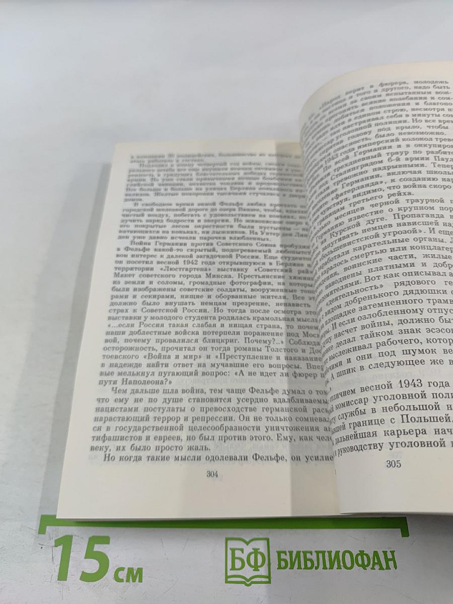 Профессия: Разведчик