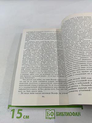 Профессия: Разведчик