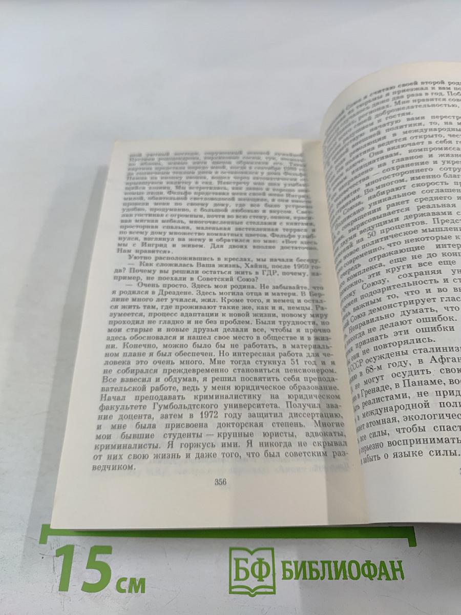 Профессия: Разведчик