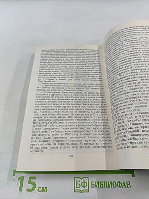 Профессия: Разведчик