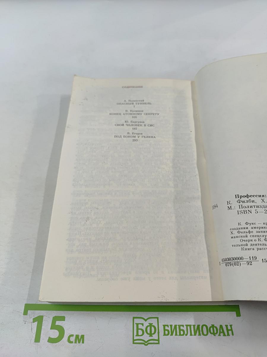 Профессия: Разведчик